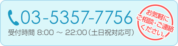 お気軽にご相談ください